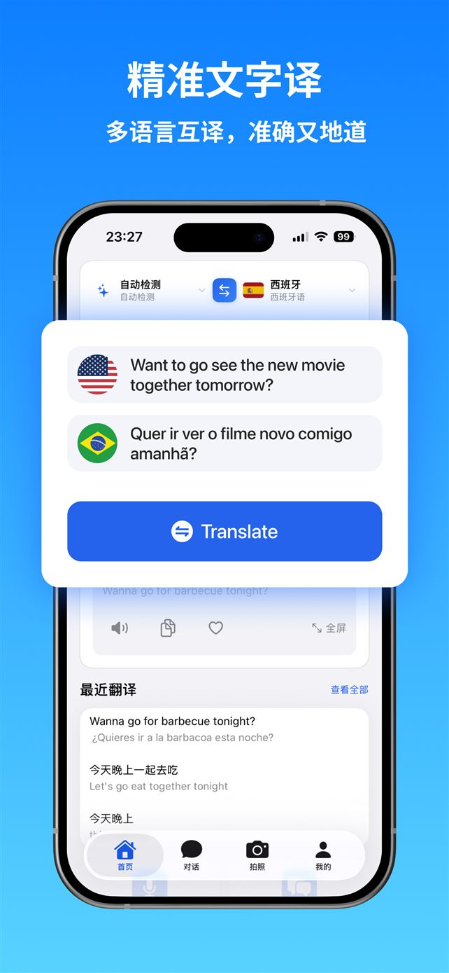 文字翻译宣传图
